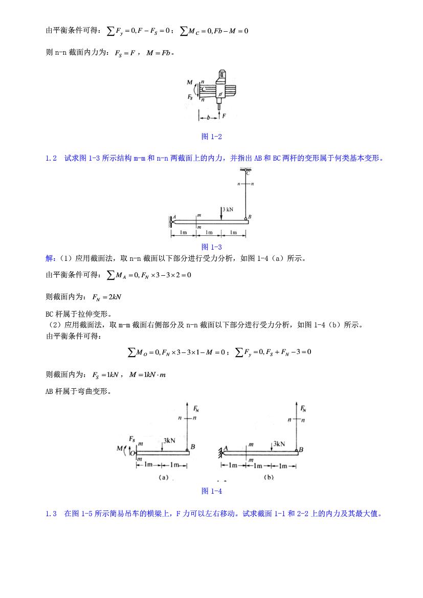 材料力学12第五版