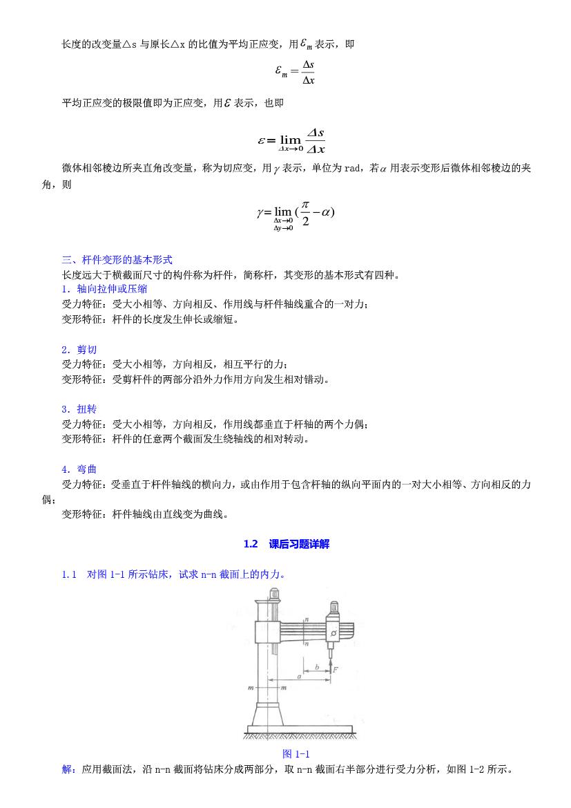 材料力学12第五版