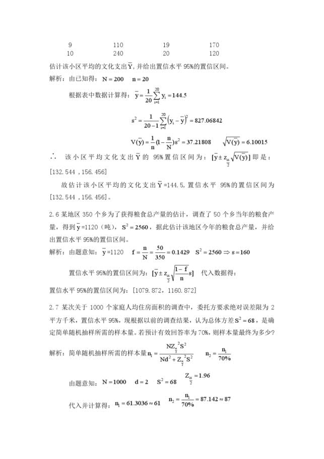 机械制造工艺学 第3版