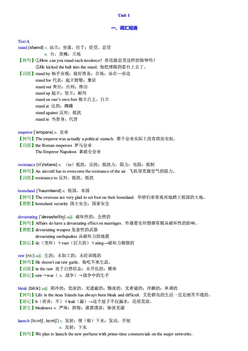 全新版大学英语 综合教程4 第二版