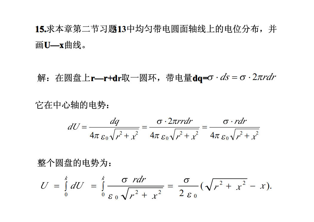 电磁学第三版