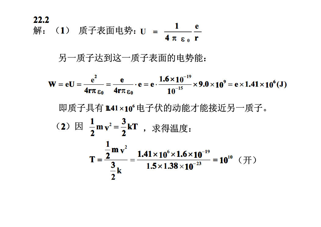 电磁学第三版