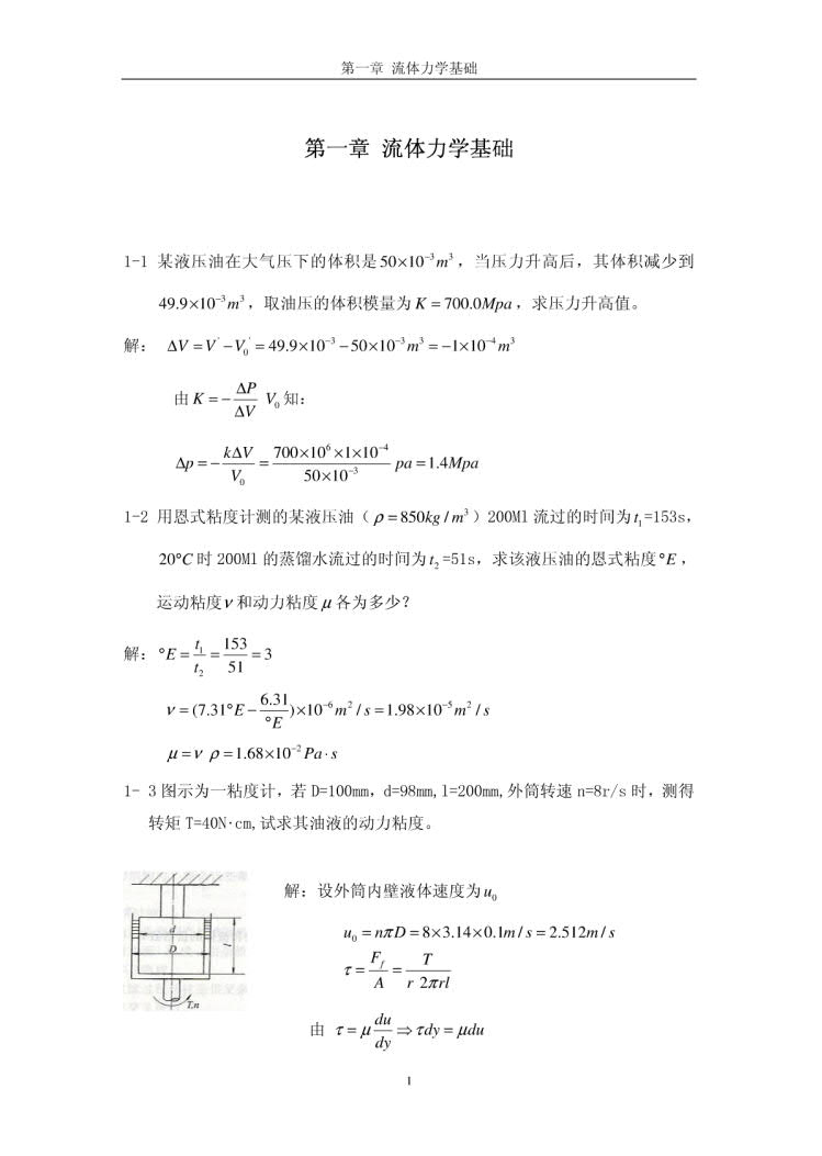 液压与气压传动 第三版