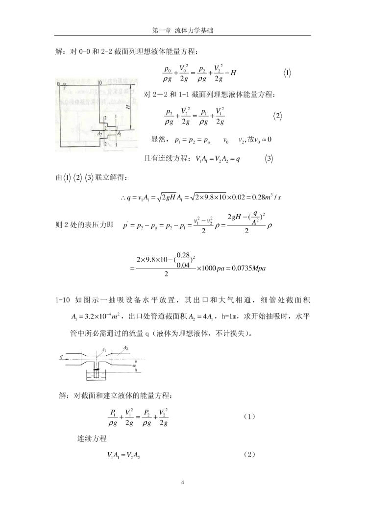 液压与气压传动 第三版