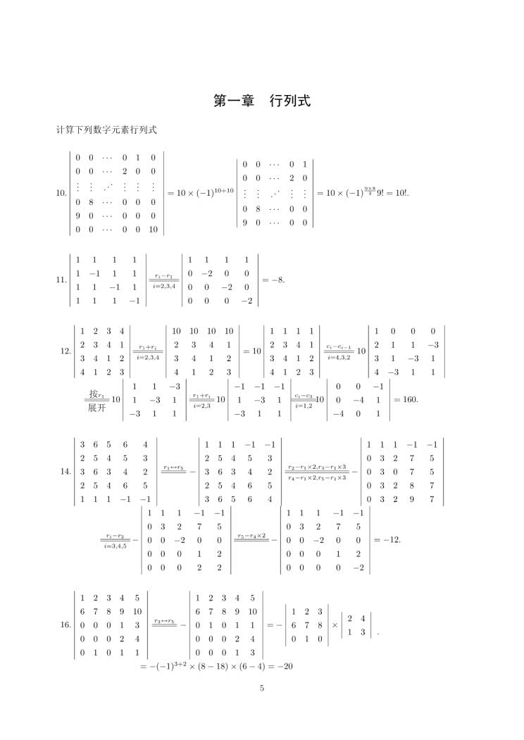 线性代数 第二版