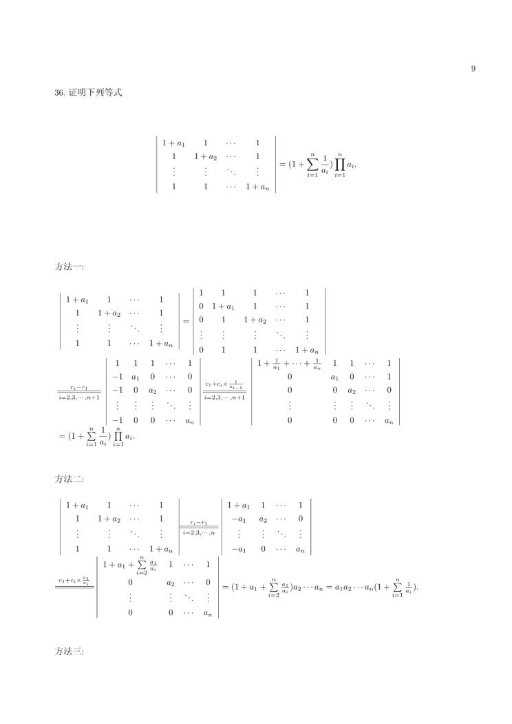 线性代数 第二版