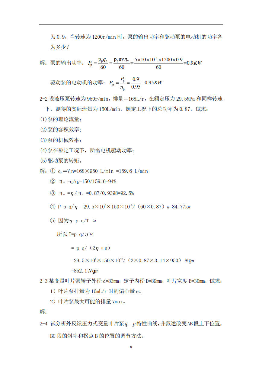 液压与气压传动 第五版