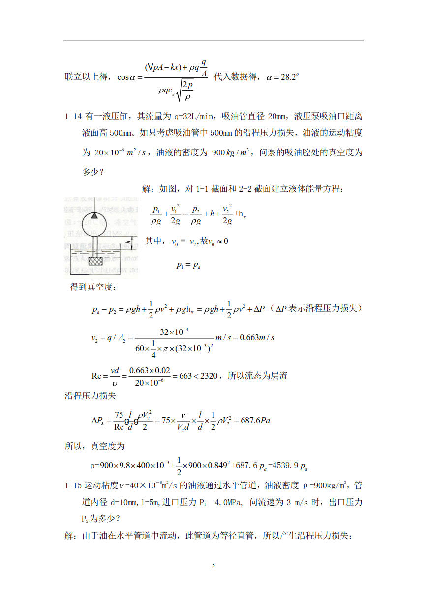 液压与气压传动 第五版