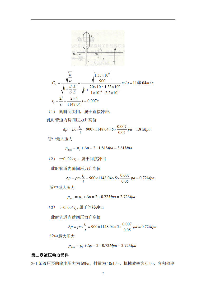 液压与气压传动 第五版