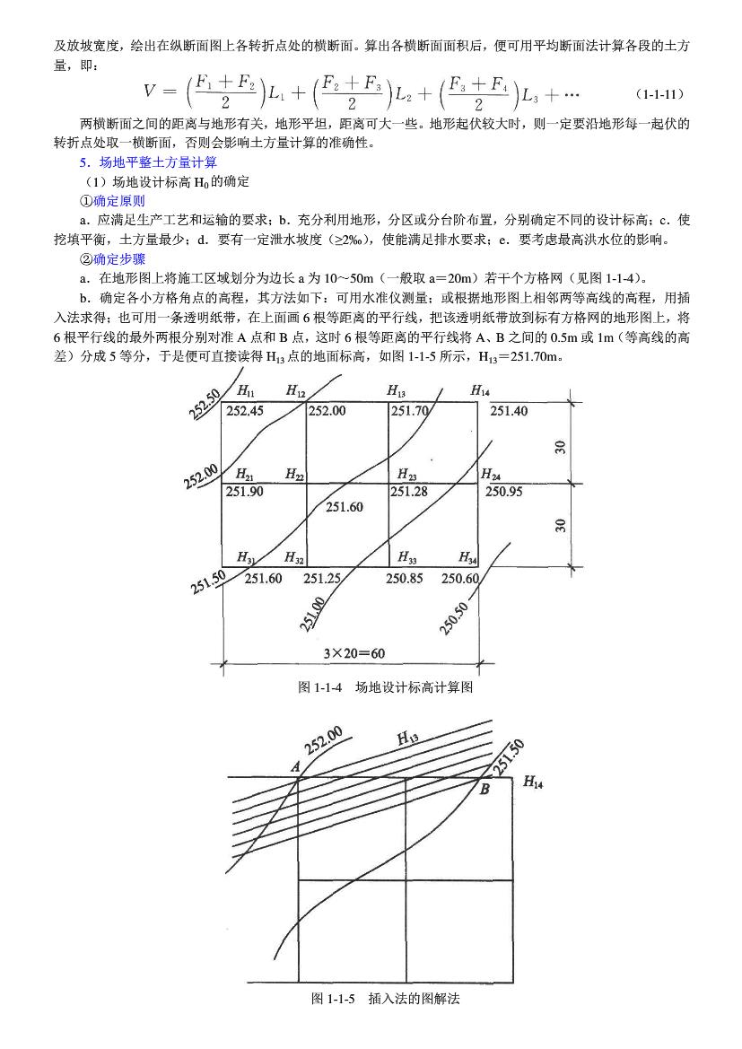 土木工程施工 第4版