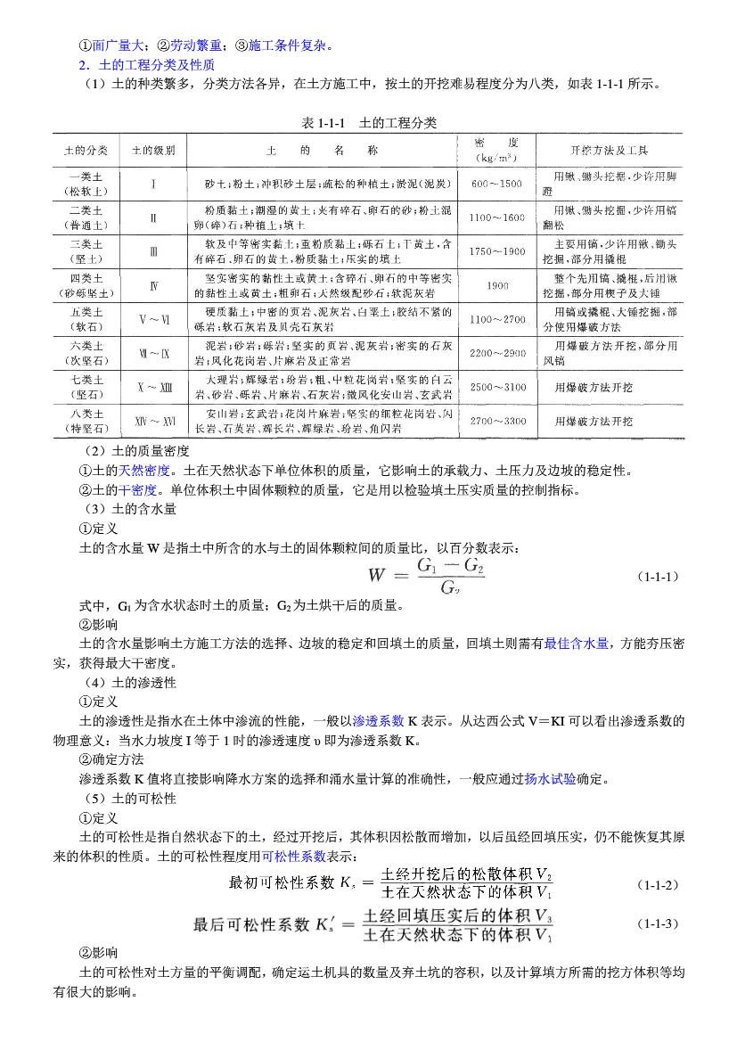 土木工程施工 第4版