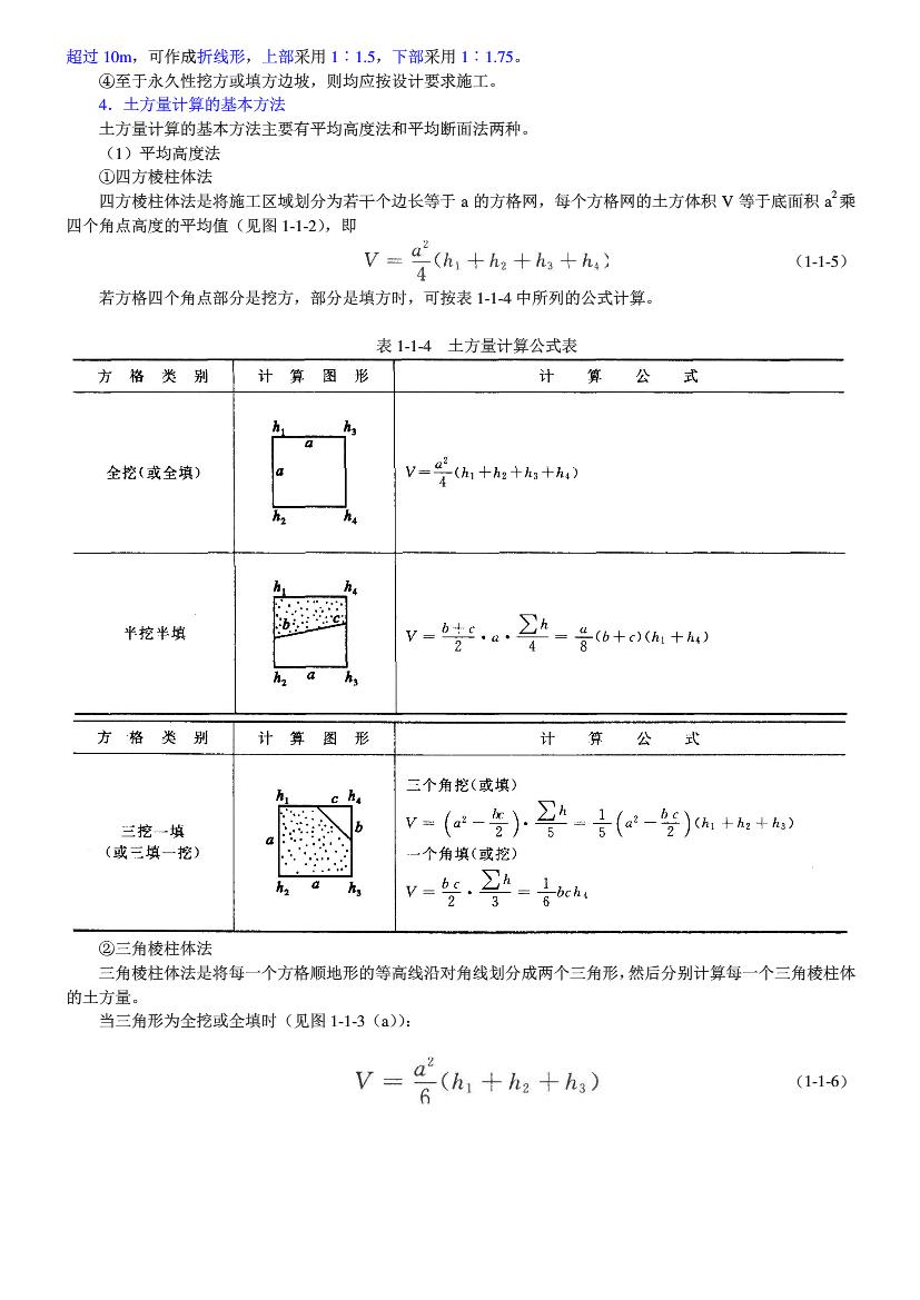 土木工程施工 第4版