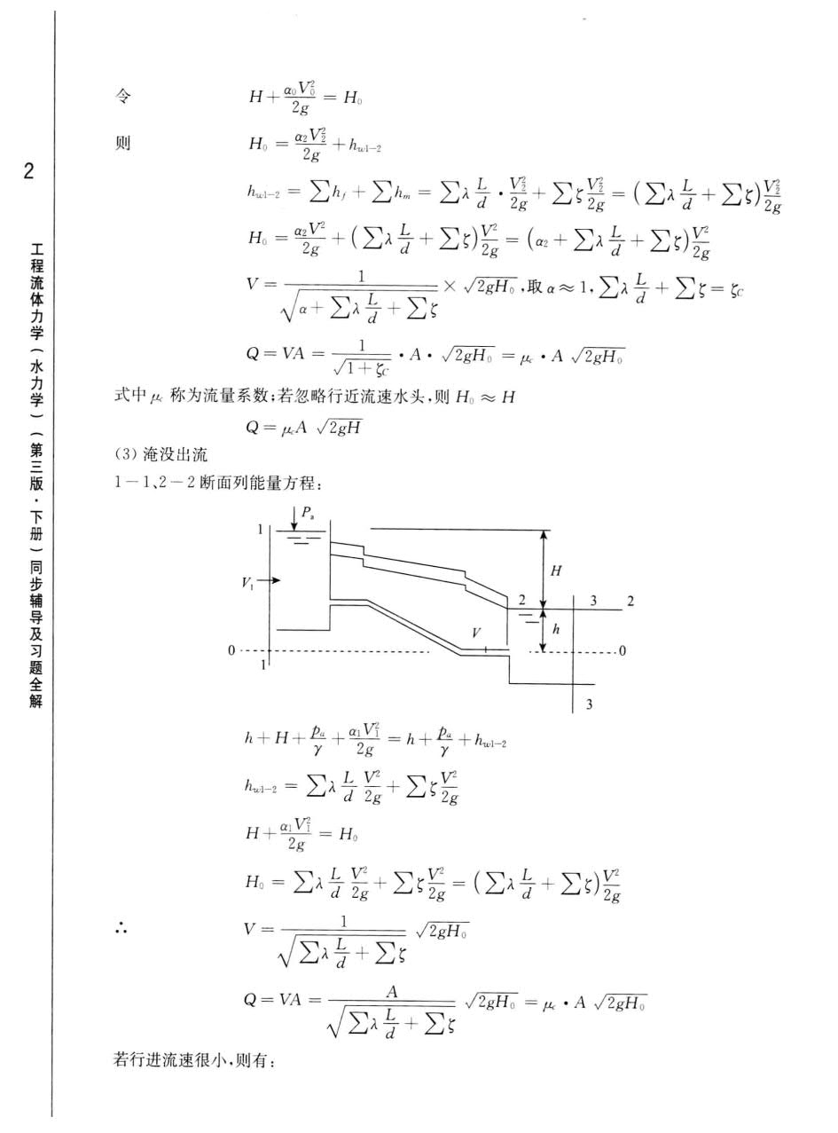 工程流体力学 水力学 第3版 下册