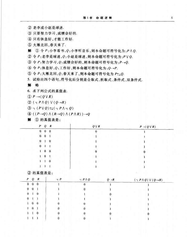 离散数学 第二版