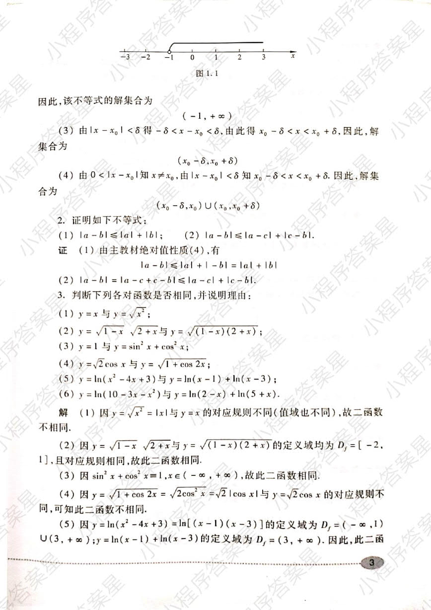 经济应用数学基础一微积分（第二版）