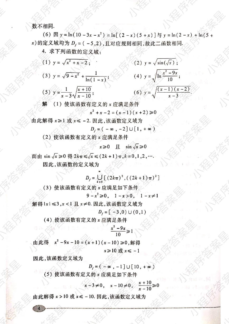 经济应用数学基础一微积分（第二版）