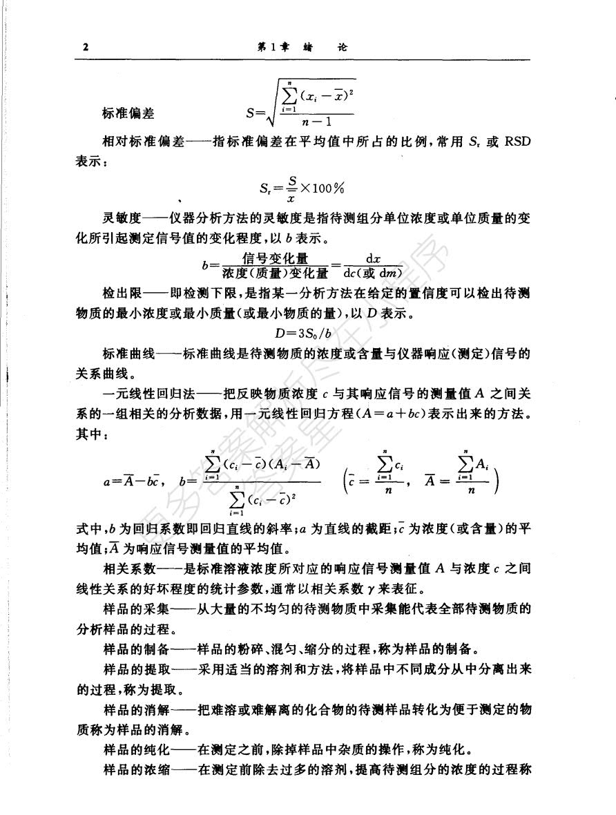 现代仪器分析（第2版）