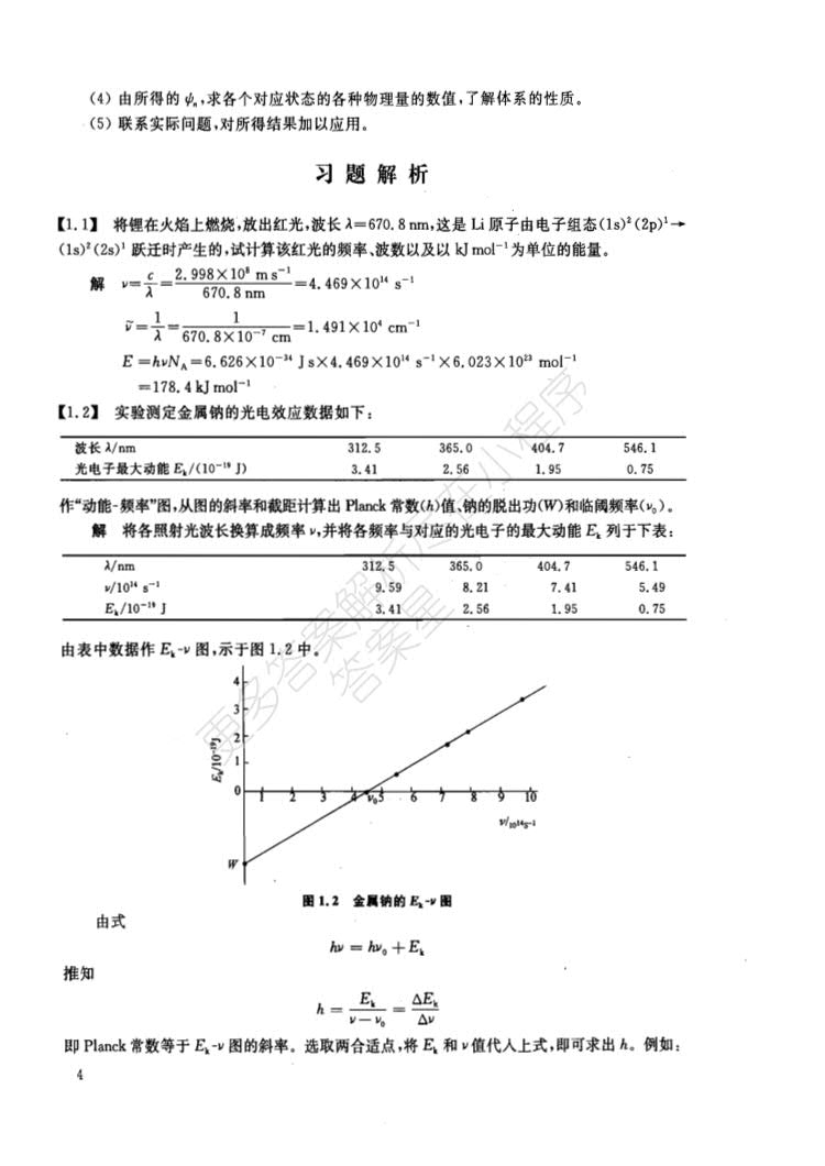 结构化学基础(第4版)