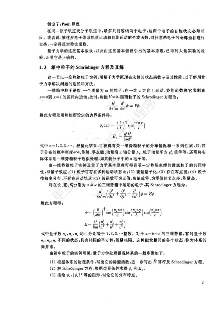 结构化学基础(第4版)