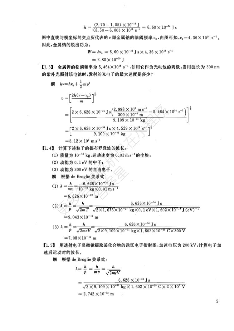 结构化学基础(第4版)