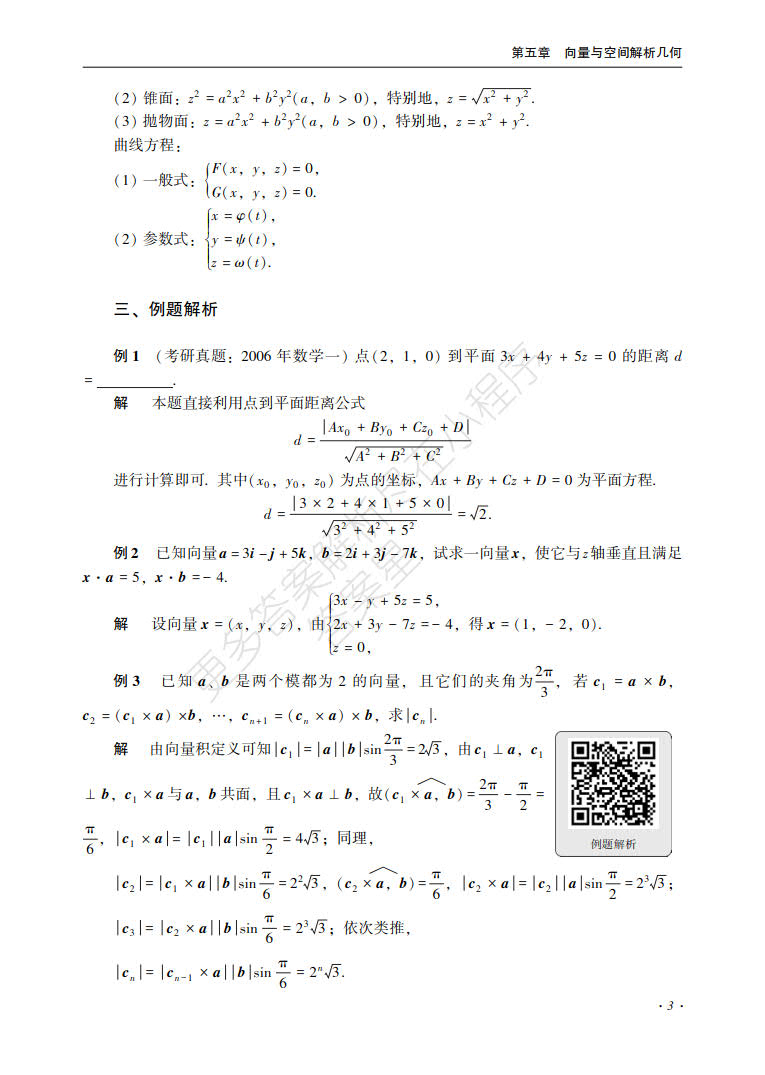 高等数学下册