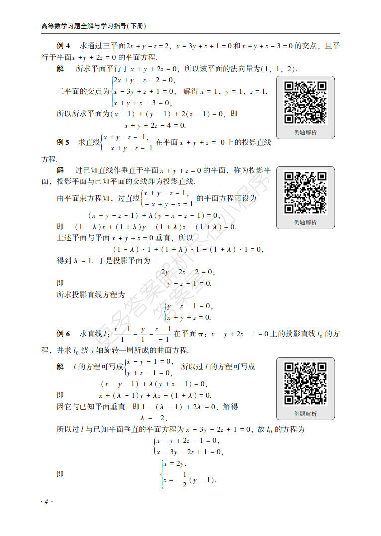 高等数学下册