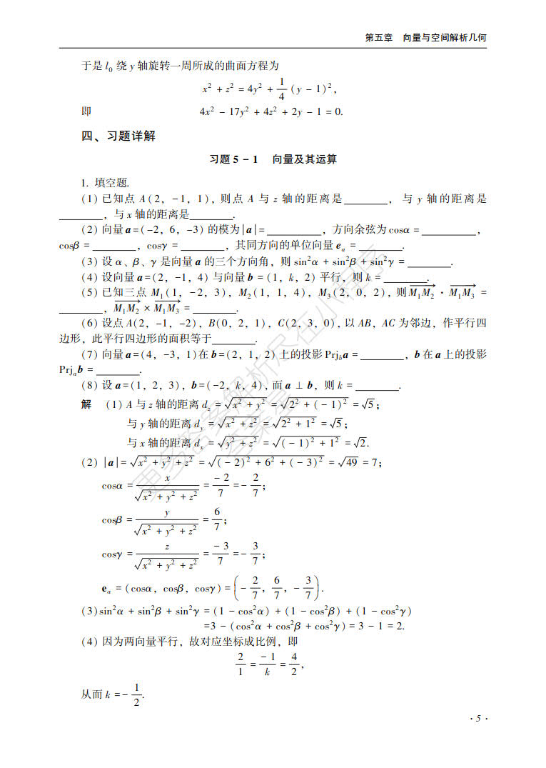 高等数学下册