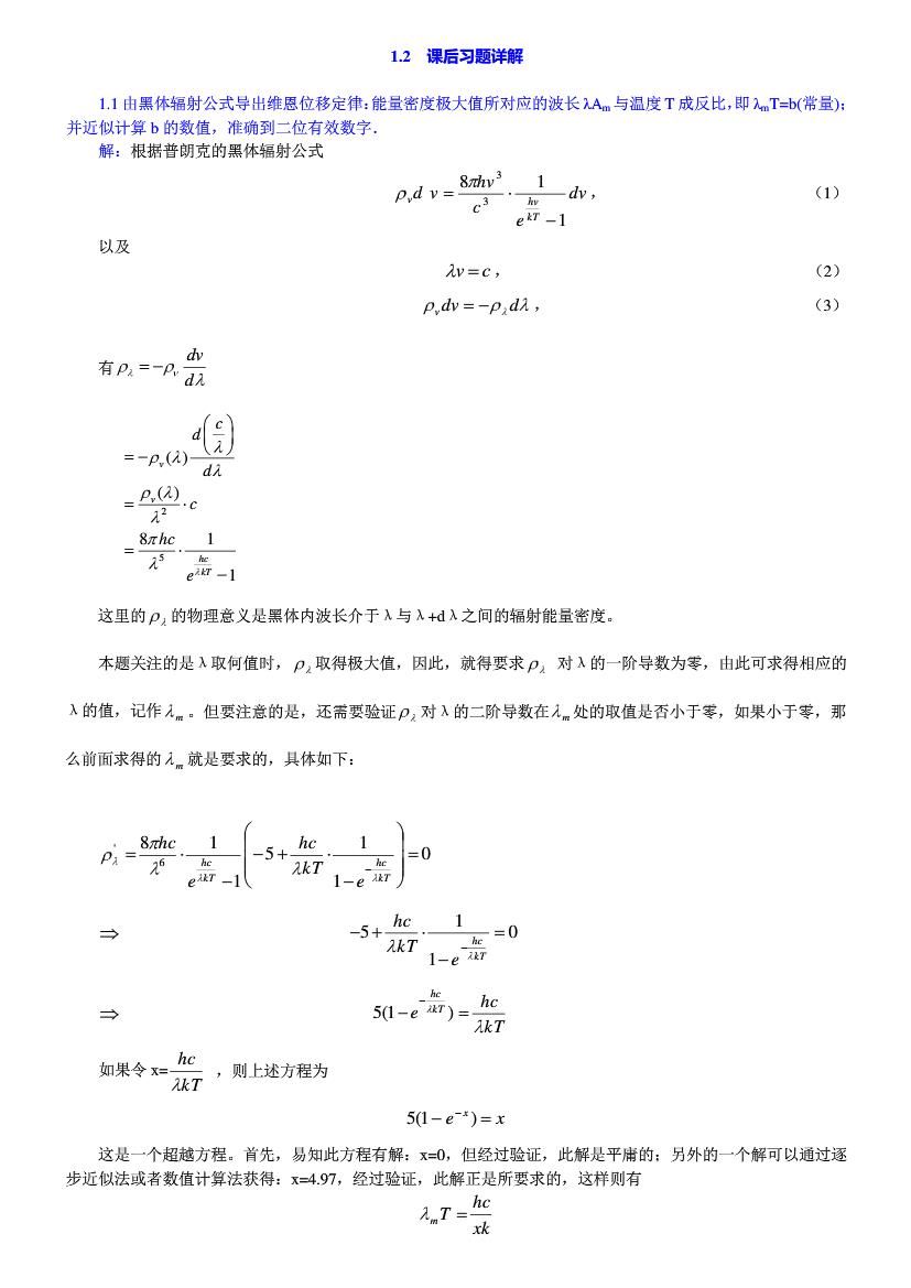 量子力学教程(第二版) 