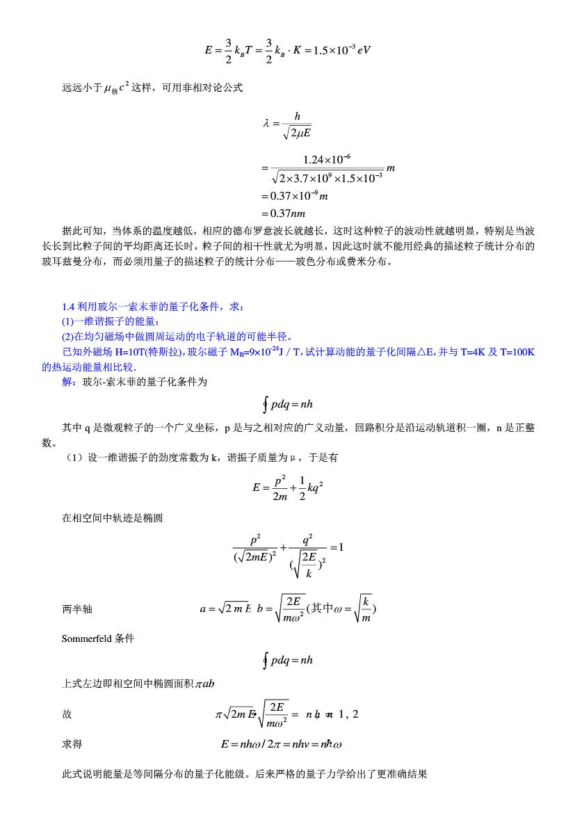 量子力学教程(第二版) 