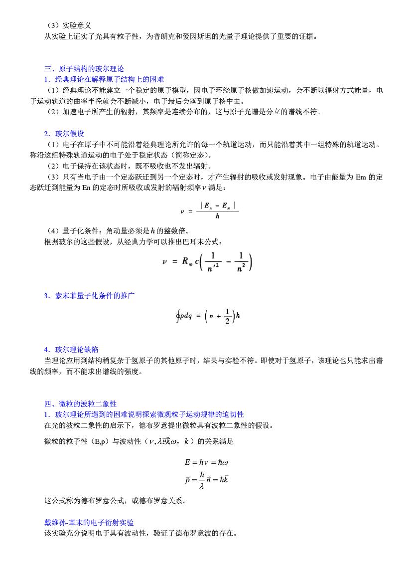 量子力学教程(第二版) 