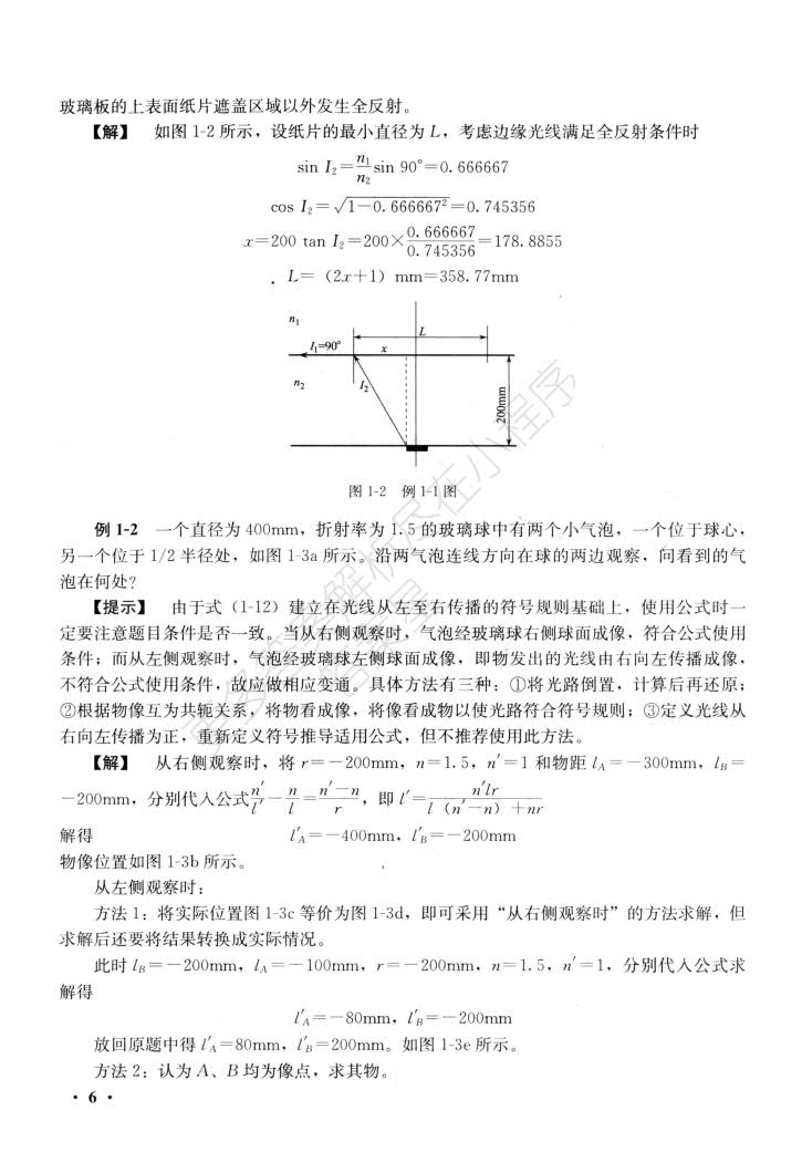 工程光学 第4版