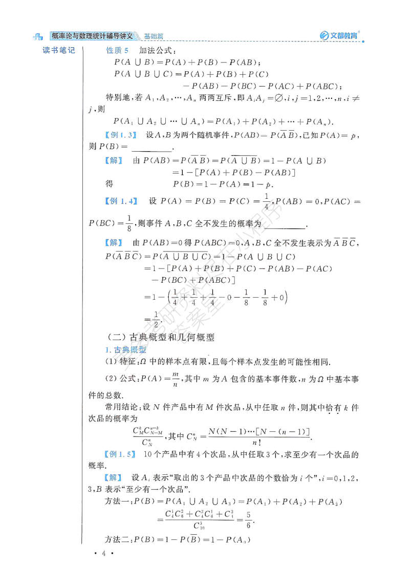 2020考研数学概率统计辅导讲义