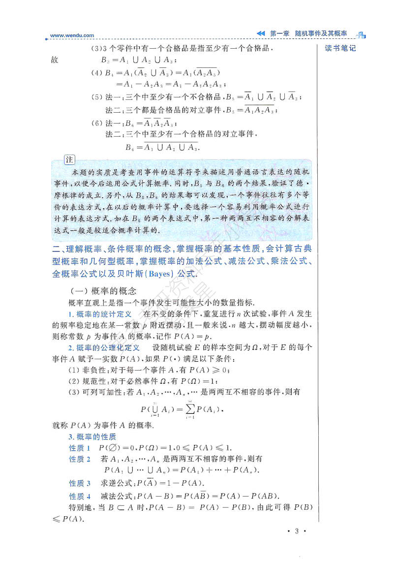 2020考研数学概率统计辅导讲义