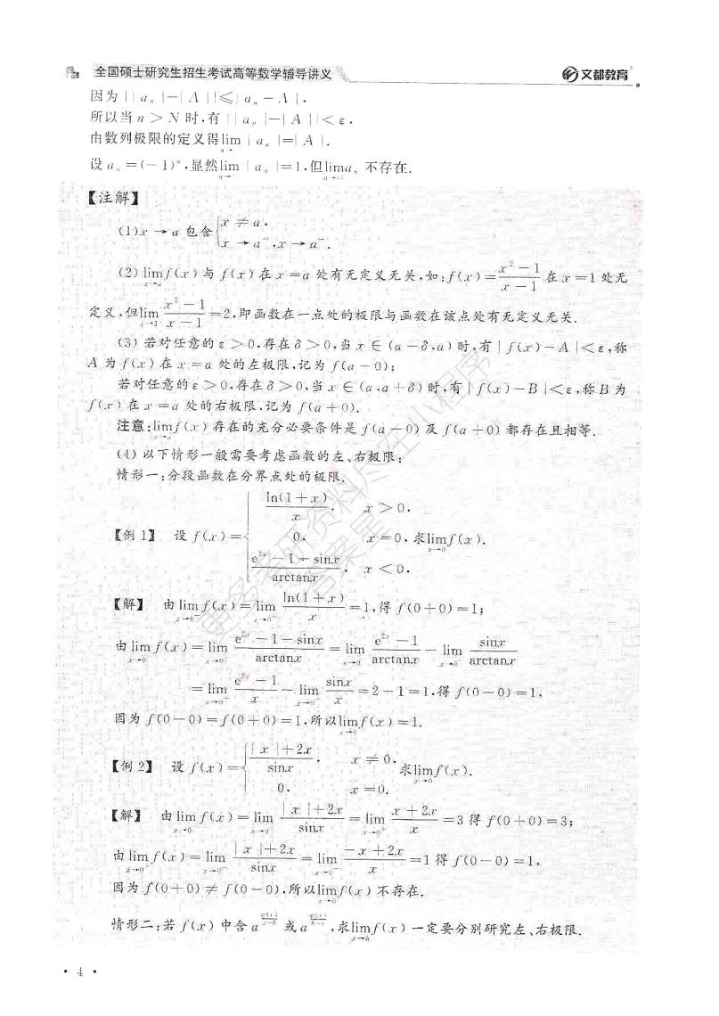 考研数学高等数学复习辅导讲义