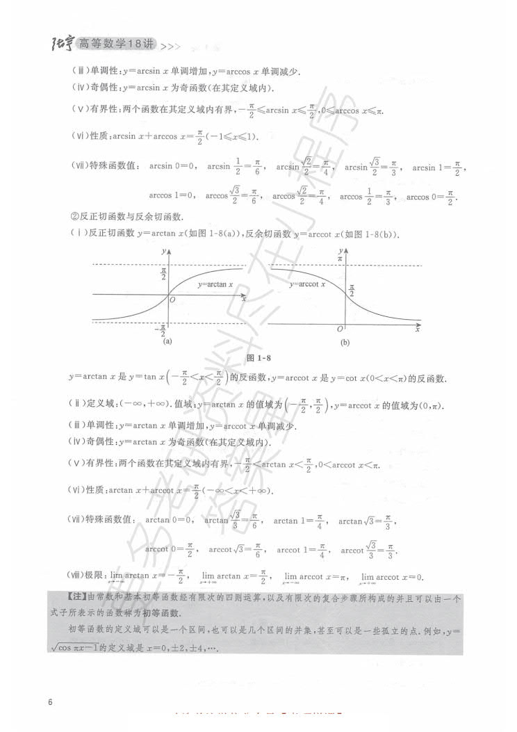 2020考研数学张宇36讲之高数18讲