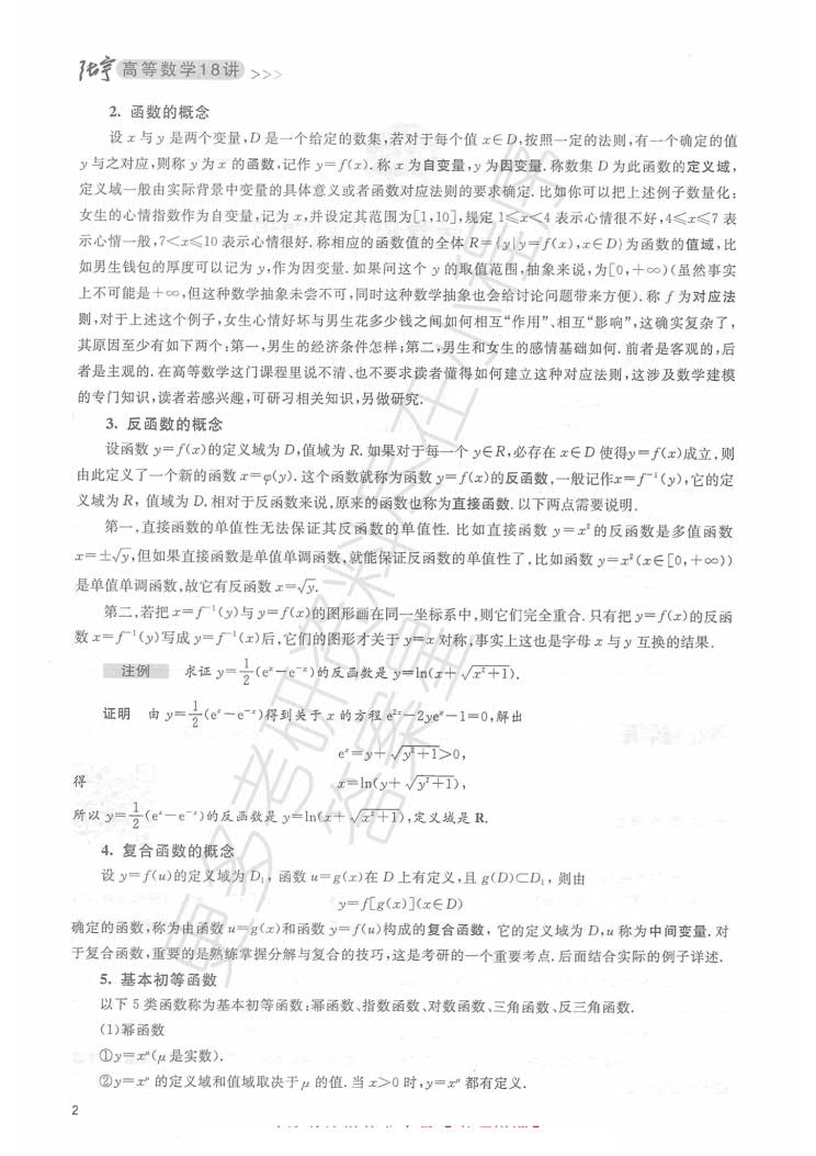 2020考研数学张宇36讲之高数18讲