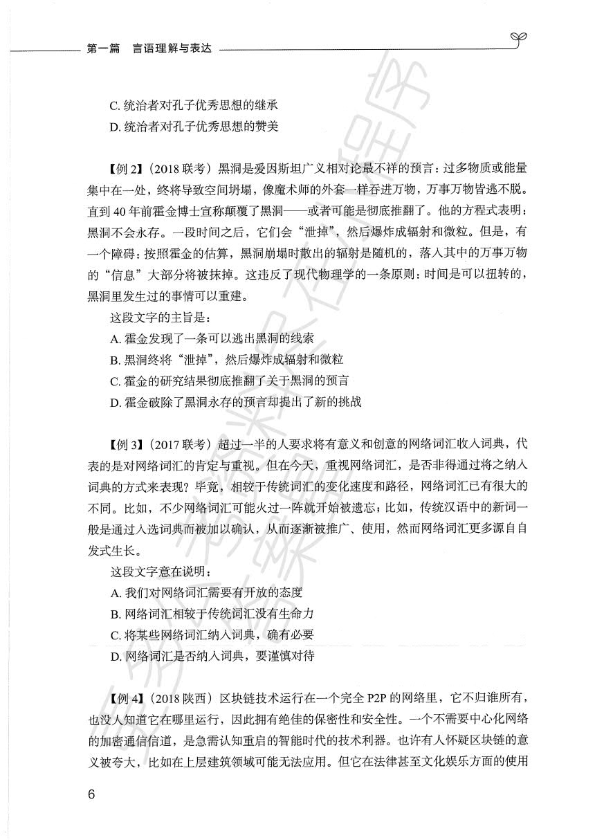 2020 公务员 笔试系统讲义