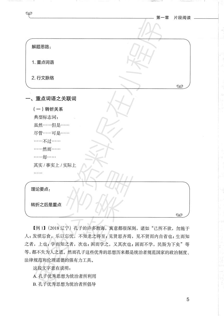 2020 公务员 笔试系统讲义