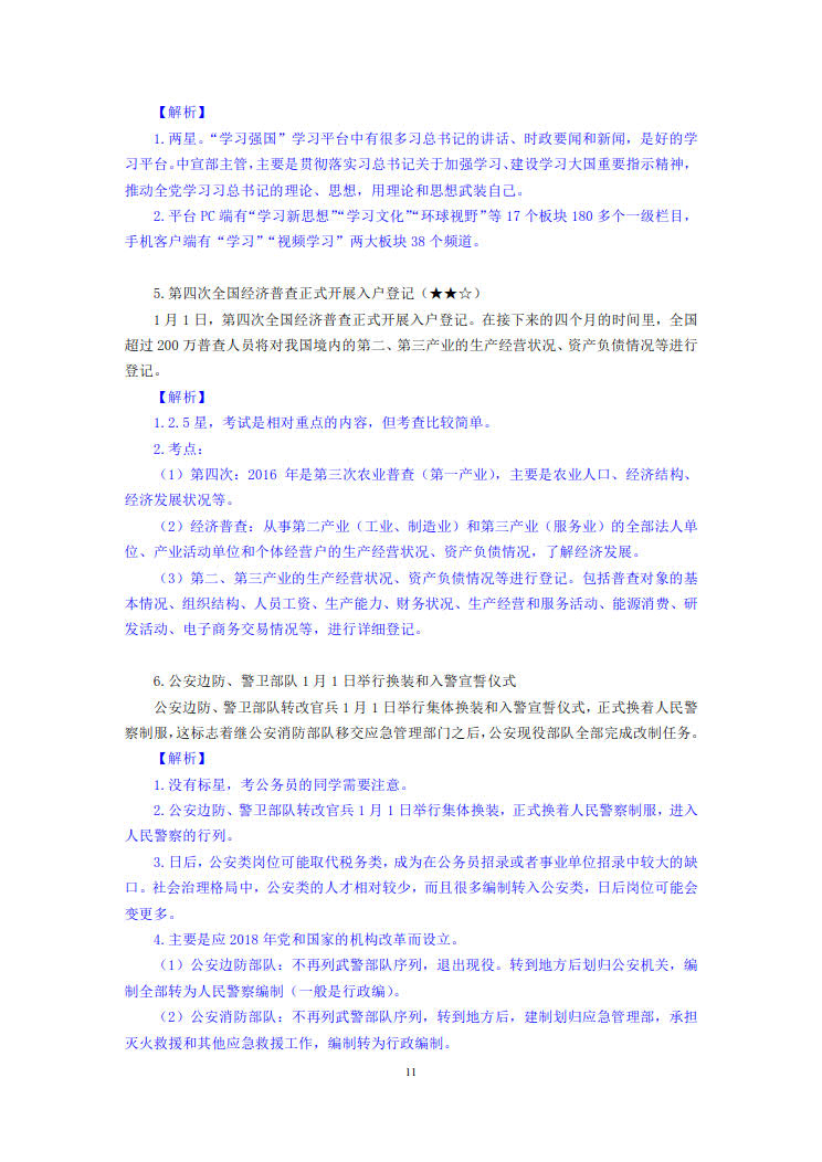 2019时政要闻解析笔记 持续更新
