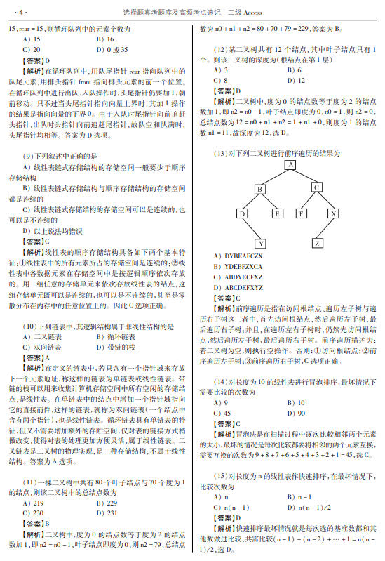 计算机危机Access数据库