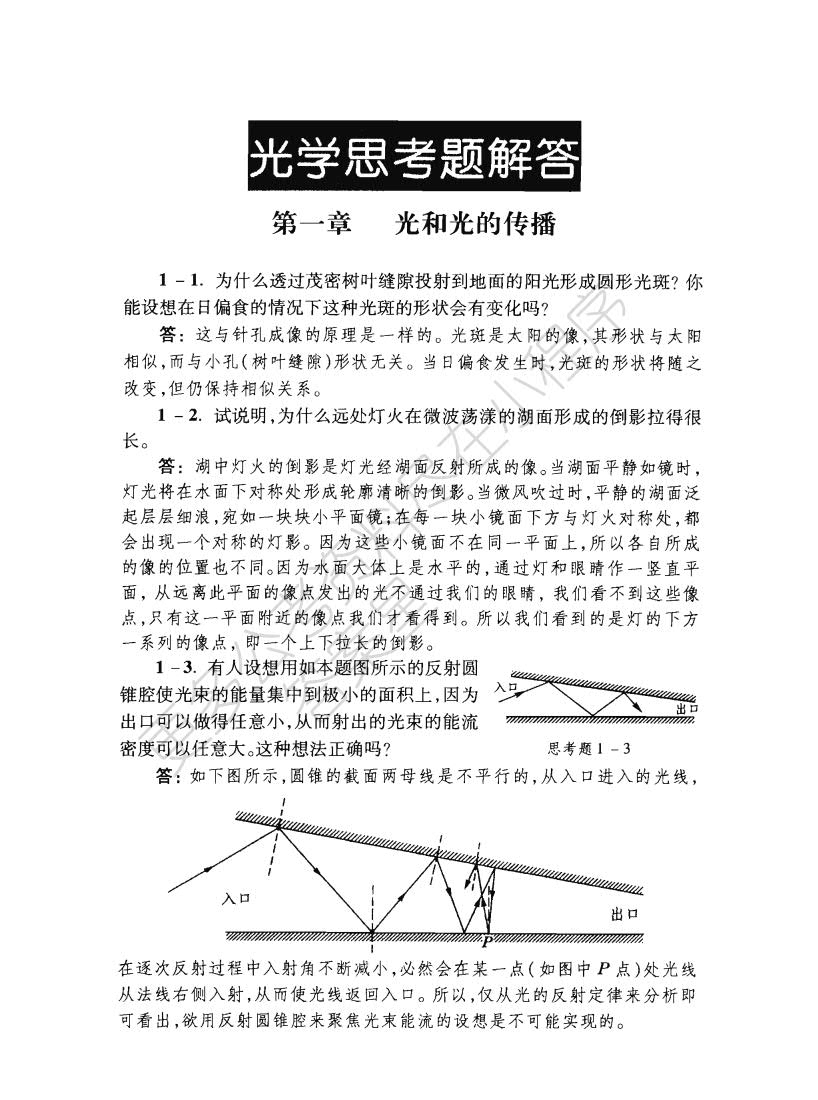 新概念物理教程 光学