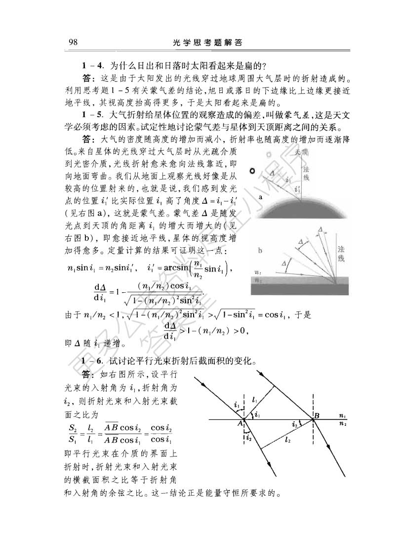 新概念物理教程 光学