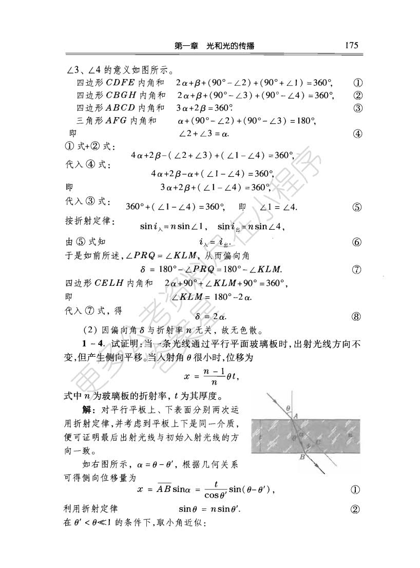 新概念物理教程 光学