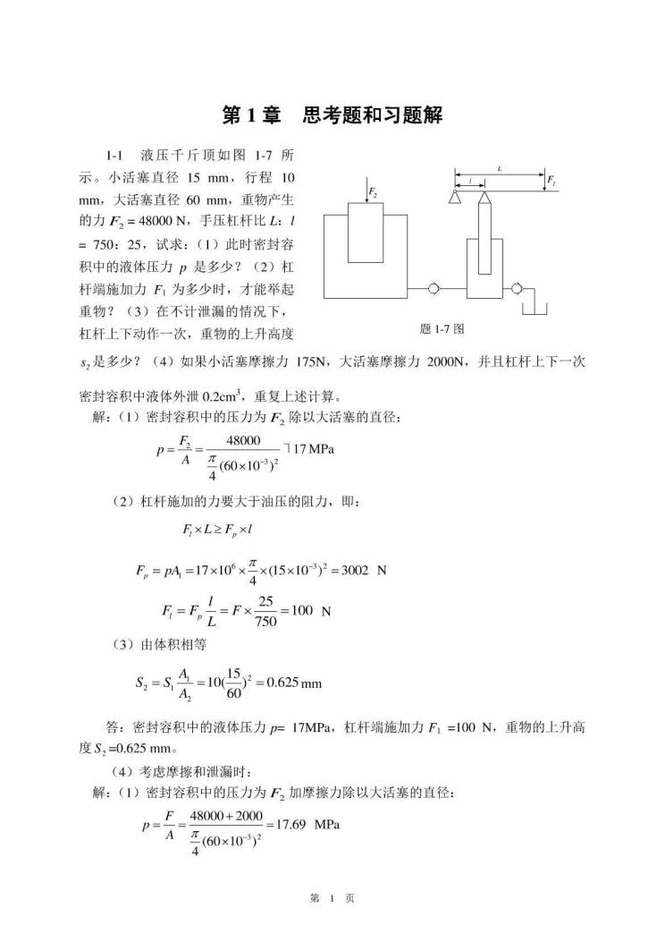 液压传动 第3版