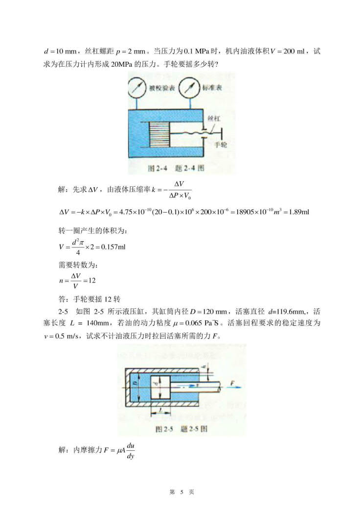 液压传动 第3版