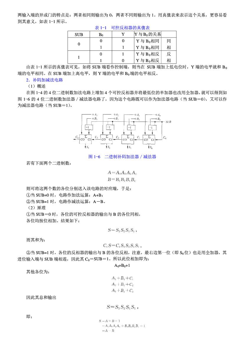 微型计算机原理及应用（第4版）