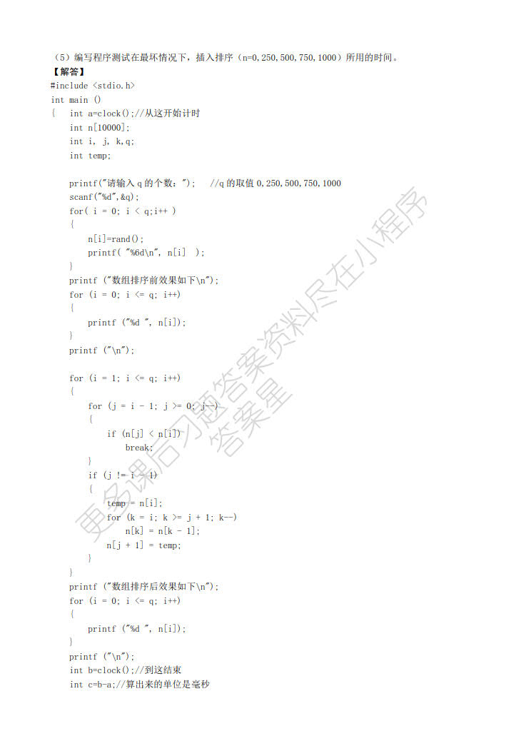 数据结构与算法 第4版