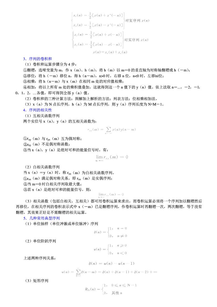 数字信号处理教程（第四版）