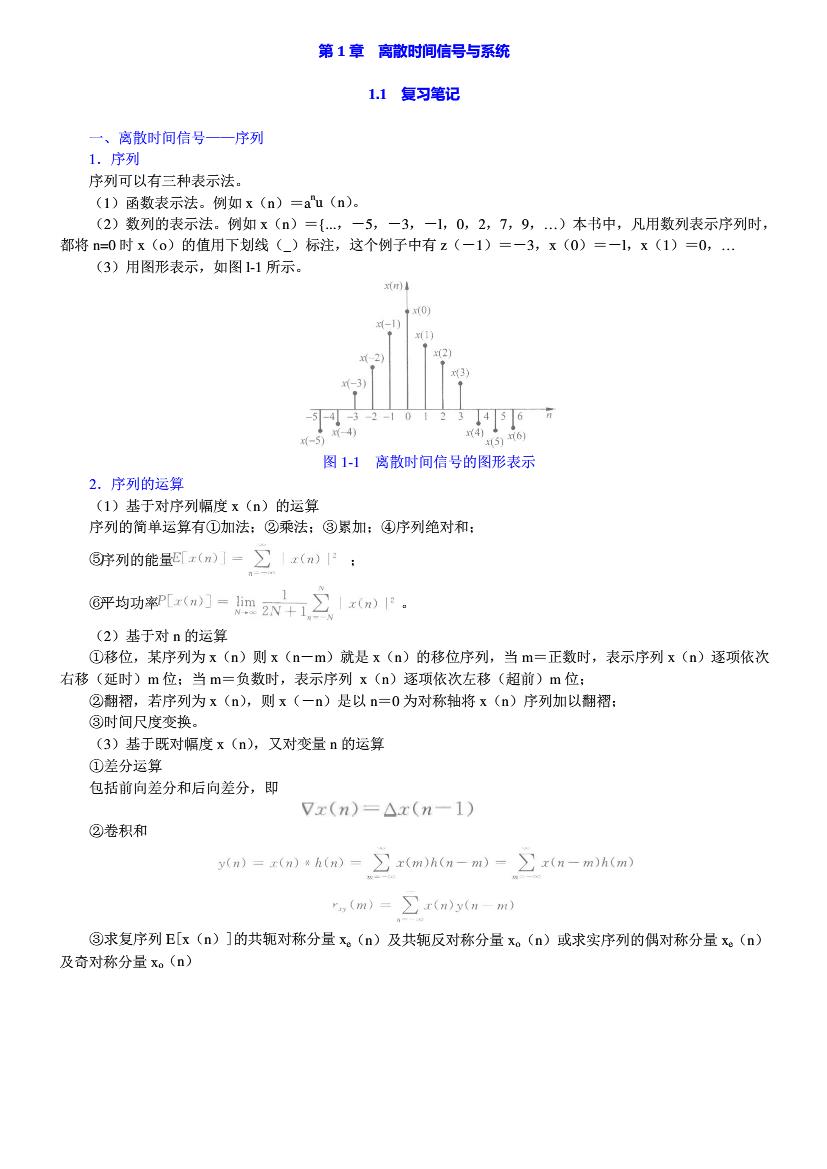 数字信号处理教程（第四版）