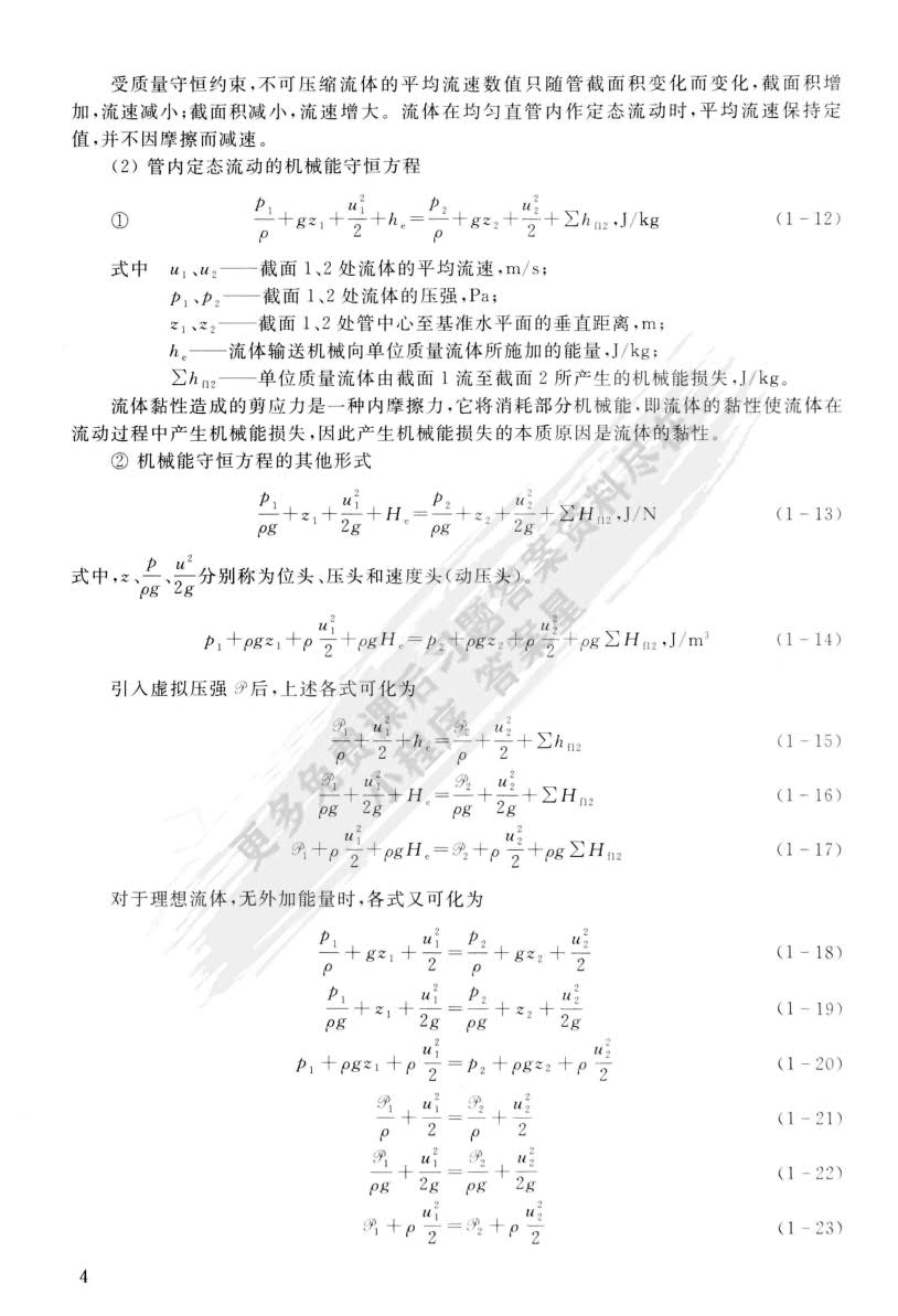 化工原理（少学时）（第二版）